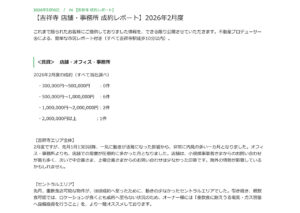 成約レポート