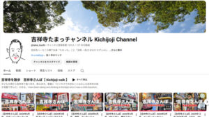 吉祥寺たまっチャンネル