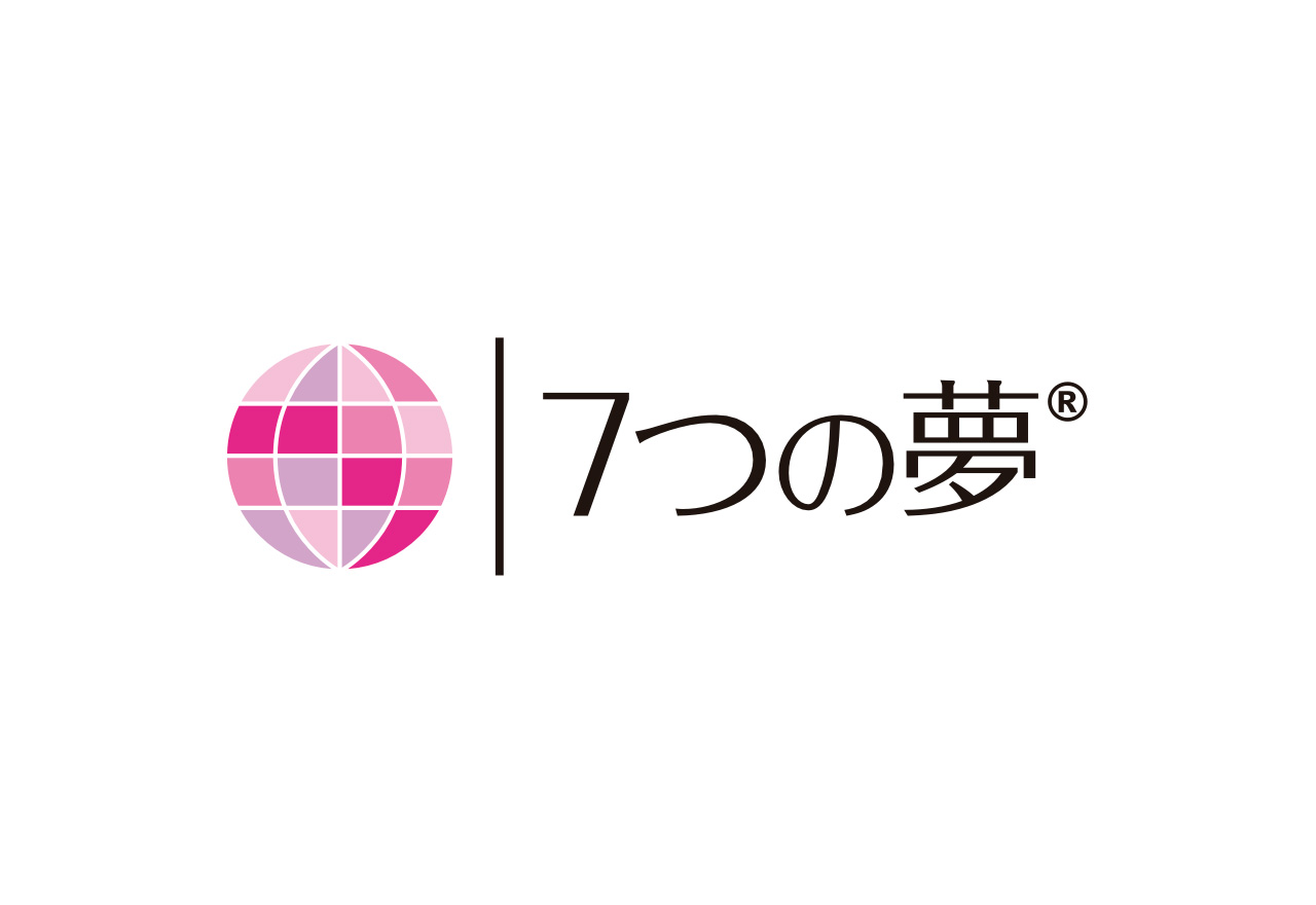 7つの夢®